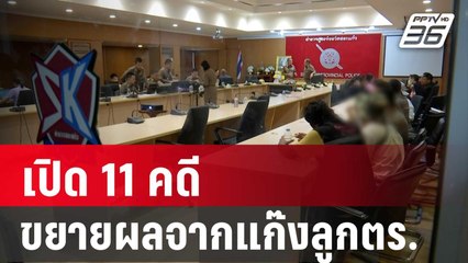 เปิด 11 คดี ขยายผลจากแก๊งฆ่าป้าบัวผัน | เข้มข่าวค่ำ | 23 ม.ค. 67