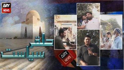 Halqa Siyasat | Syed Faisal Karim | ARYNews | 23rd Januray 2024