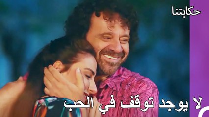 أنا وقعت في حبك فجأة - حكايتنا الحلقة 106