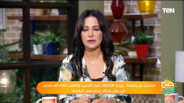 للباحثين عن وظيفة.. الاتصالات تتيح التدريب والعمل لـ400 ألف شخص من خلال مراكز إبداع مصر الرقمية