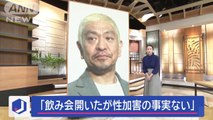 松本人志週刊文春を提訴 賠償5.5億円請求 対する文春側はスーパーJチャンネル(2024年1月23日)