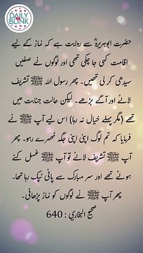 Daily Hadees | Hadees Sharif | Sahih Bukhari 640 | Hadis || Daily Blink #shorts #youtubeshorts