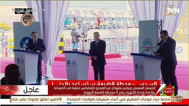 شاهد لحظة بدء صب الخرسانة بقاعدة وحدة الكهرباء رقم 4 بمحطة الضبعة للطاقة النووية