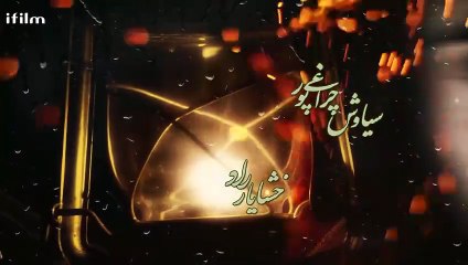 مسلسل "كوخ في الضباب" الحلقة 25