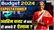 Budget 2024 Expectations Highlights| Interim Budget में Modi Govt क्या ऐलान कर सकती है? GoodReturns