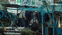 الحلقة ٥ مسلسل تحت الوصاية مجاناً ومدبلج للعربية | Taht El Wesaya Episode 5