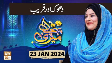 Meri Pehchan - Topic: Dhoka aur Fareb - 23 Jan 2024 - ARY Qtv