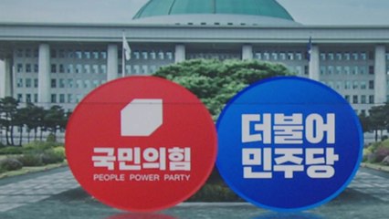 與 "특검법 재표결·중대재해법 유예안 25일 처리, 野 협조해야" / YTN