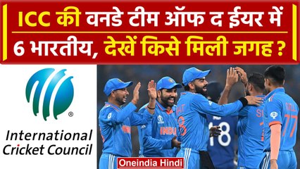 ICC ONE-DAY टीम ऑफ द ईयर में 6 भारतीय खिलाड़ी, विश्व विजेता के सिर्फ 2 खिलाड़ी | वनइंडिया हिंदी