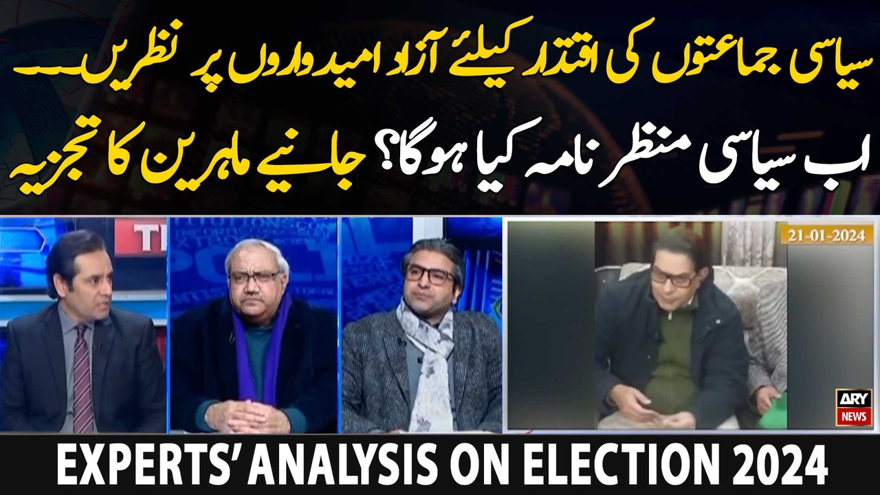Election 2024: Political Parties Ki Nazren Azad Umeedwarun Par - Experts' Analysis