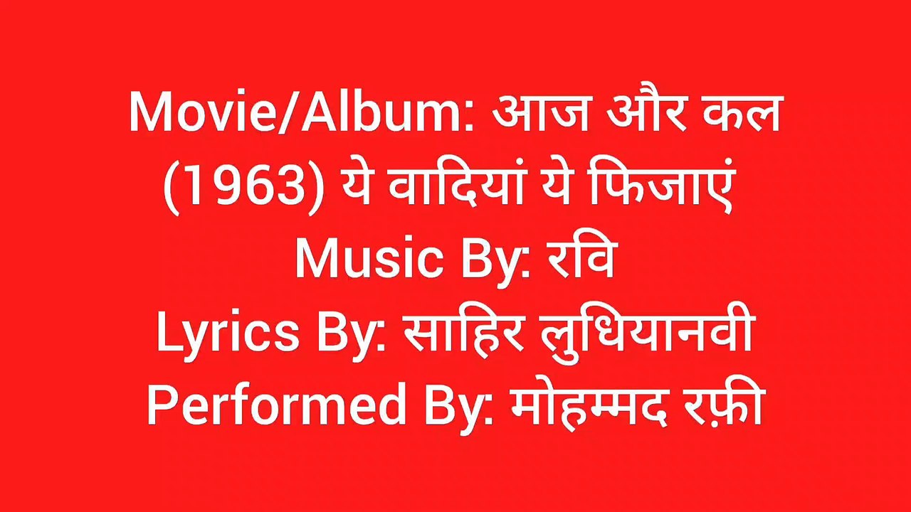 ये वादियां ये फिजाएं बुला रहीं हैं