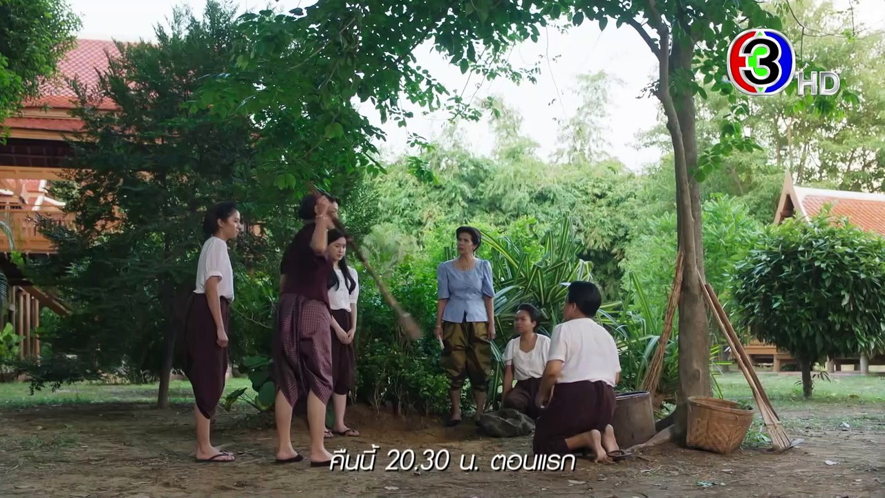 เรือนทาส EP.1 คืนนี้ 20.30 น. เสนอเป็นตอนแรก | Ch3Thailand