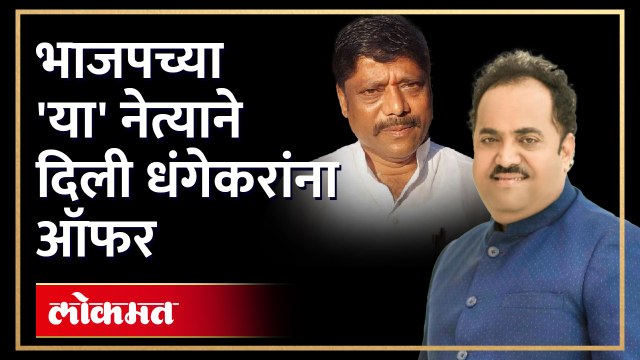 रवींद्र धंगेकरांना भाजपकडून ऑफर, धंगेकर काय निर्णय घेणार?