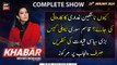 KHABAR Meher Bokhari Kay Saath | ARY News | 23rd Januray 2024