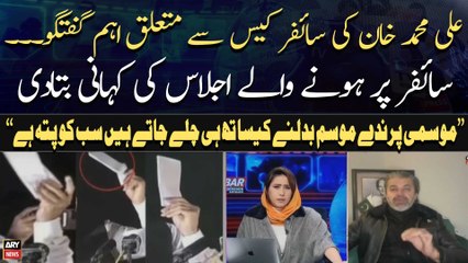 Inside Story of Cipher Case: Ali Muhammad Khan Reveals Details of Meeting 🕵️‍♂️