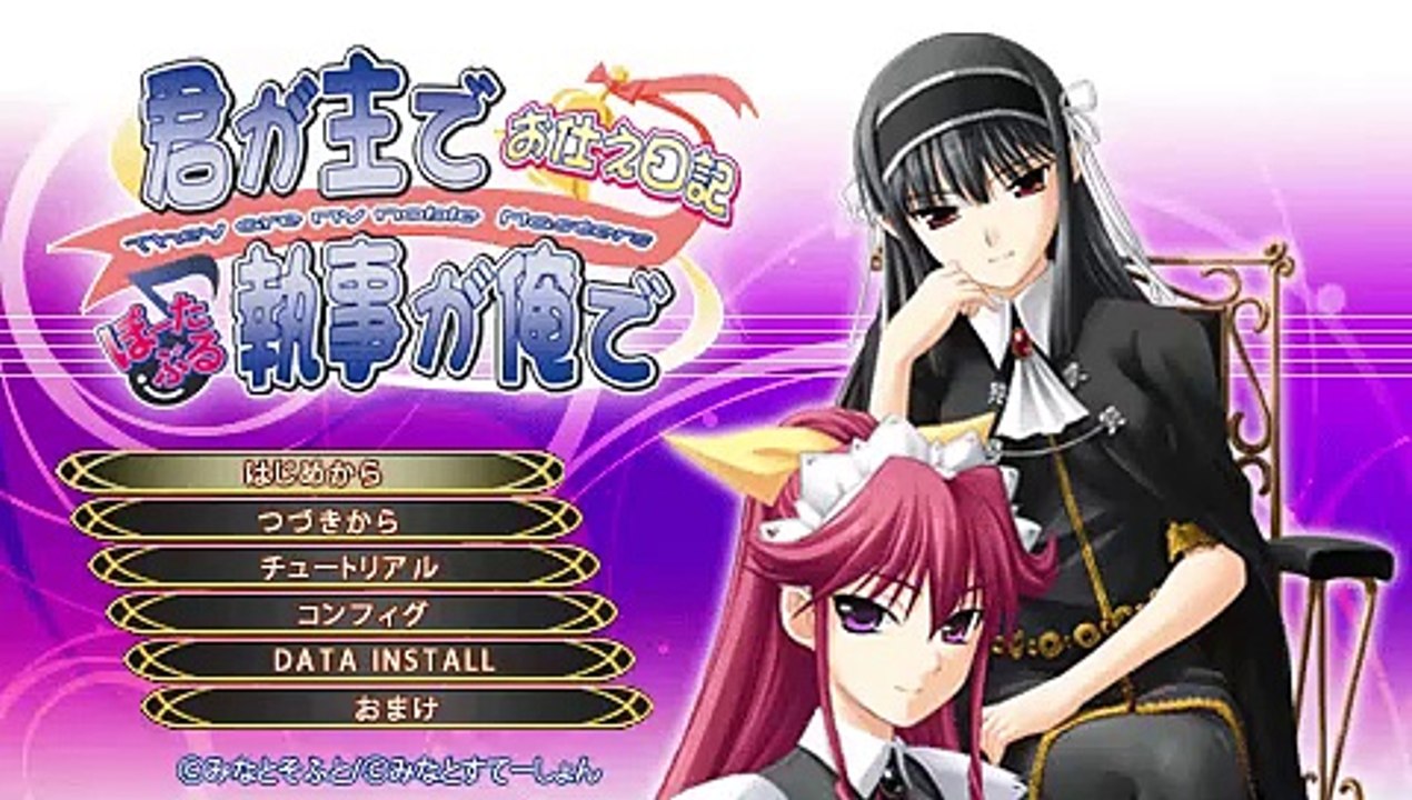 Kimi ga Aruji de Shitsuji ga Ore de ~Otsukae Nikki~ Portable online multiplayer - psp