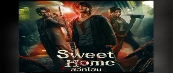 สวีทโฮม ซีซั่น1 ตอนที่ 3-4 พากย์ไทย