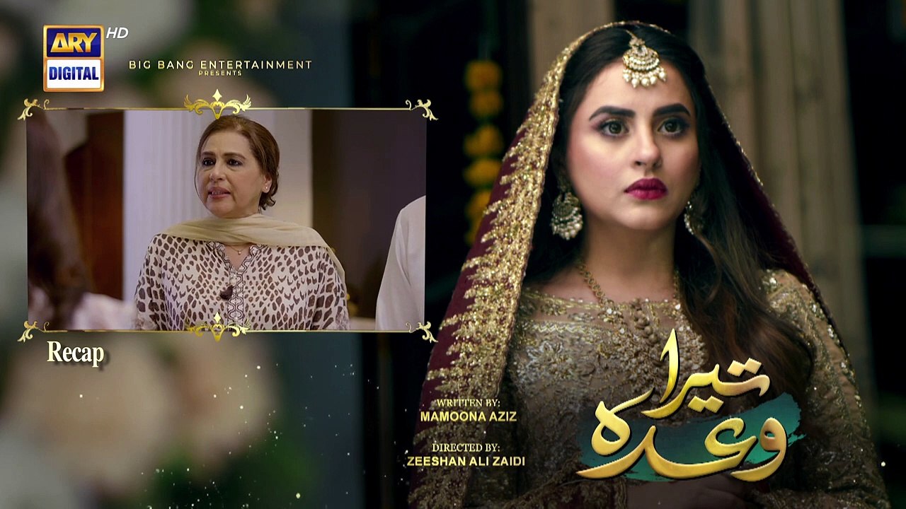 Tera Waada Episode 24 - 23 January 2024 - ARY Digital