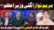 Analyst Amir Ilyas Rana's Big Claim Regarding Maryam Nawaz  | Kashif Abbasi | Elections 2024