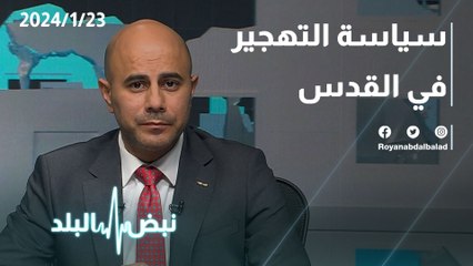 سياسة التهجير في القدس