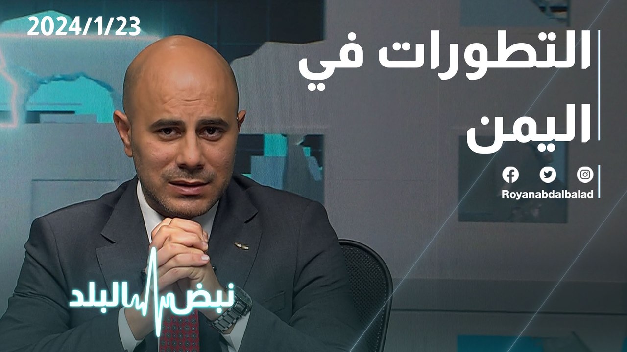 التطورات في اليمن
