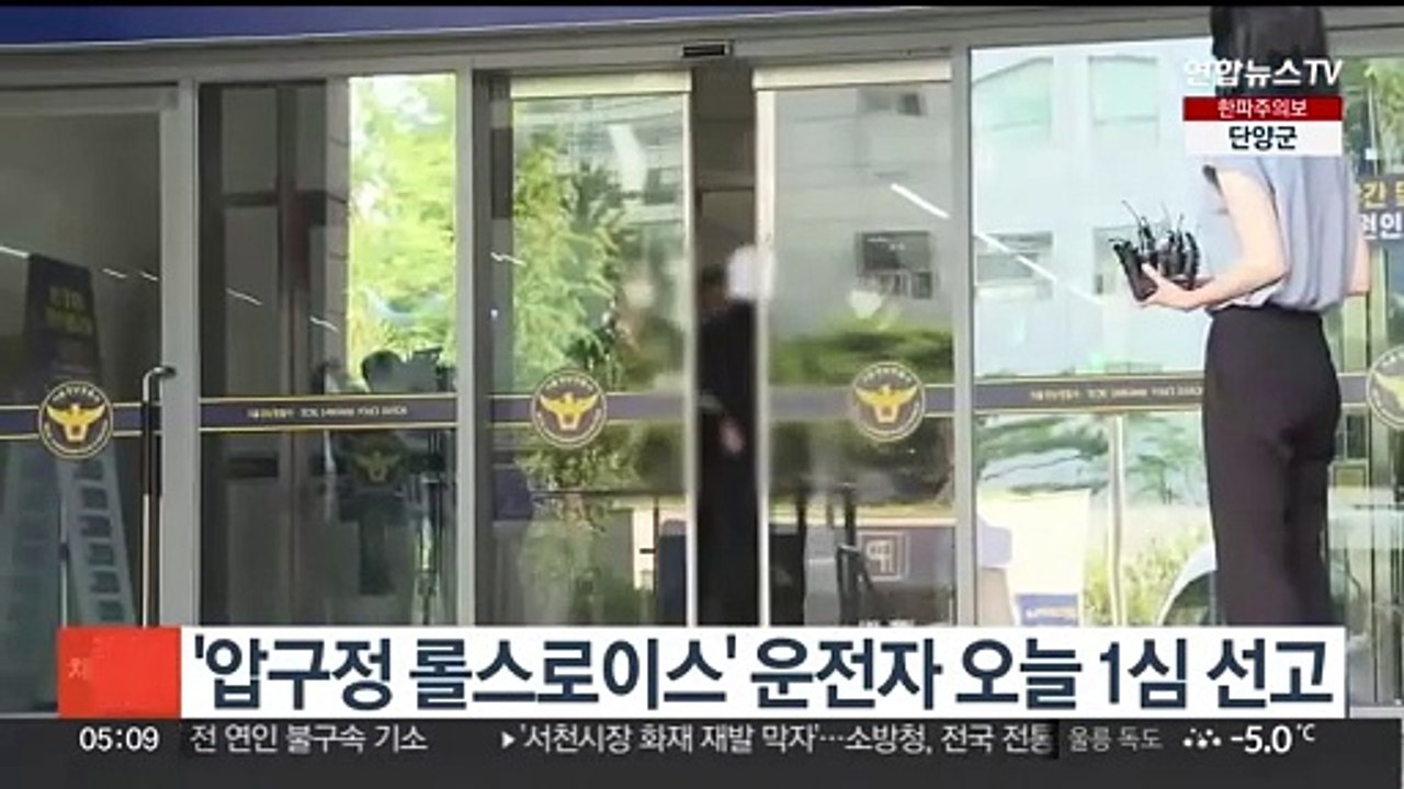 '압구정 롤스로이스' 운전자 오늘 1심 선고
