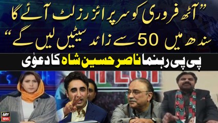 PPP Ready to give Big Surprise | Elections 2024 | Nasir Hussain Shah Big Statement