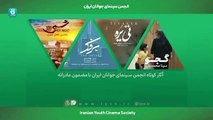 اکران آثار کوتاه انجمن سینمای جوانان ایران با مضمون مادرانه در هاشور