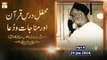 Mehfil e Dars e Quran o Munajat o Dua - Esal e Sawab | Haji Yaqoob Wali Muhammad Gandhi - Part 4