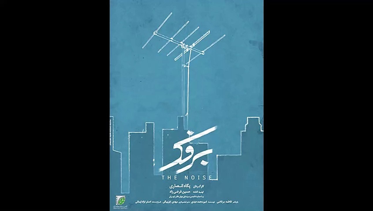 فیلم کوتاه برفک | Short movie - Film Barfak