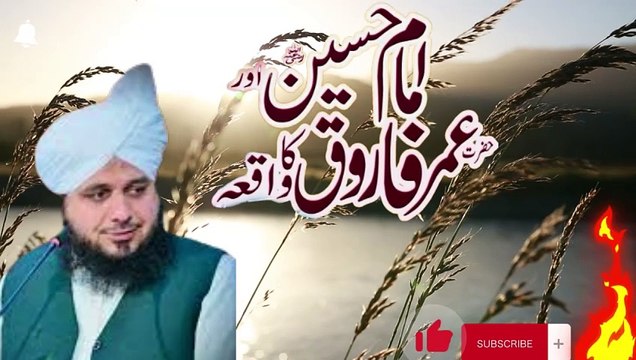 Imam Hussain Or Hazrat Umar Farooq Ka Waqia امام حسین علیہ السلام اور حضرت عمر فاروق رضی اللہ عنہ