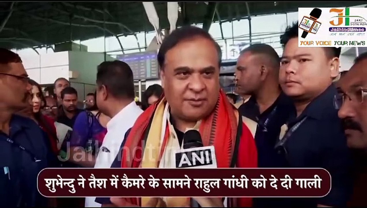 Suvendu Adhikari Abuses Rahul Gandhi: BJP leader Suvendu Adhikari abused RAHUL GANDHI on camera.