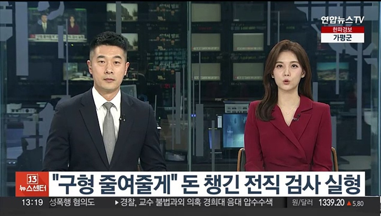 "구형 줄여줄게" 돈 챙긴 전직 검사 실형