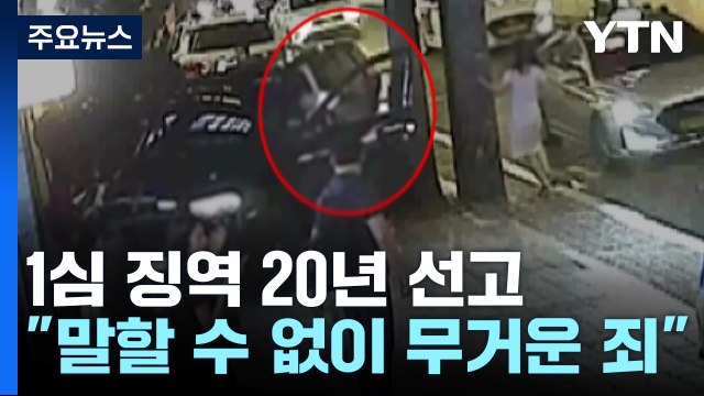 '압구정 롤스로이스 사고' 가해자 1심 징역 20년... 의사 만류에도 운전 / YTN