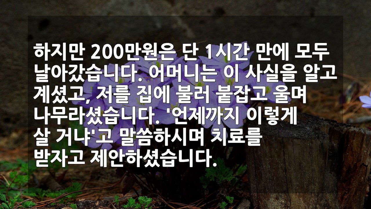 BK3 | 극적 전환의 실화 사연 - 도박 중독에서 벗어나고자 하는 절박한 호소. 당신의 지혜로운 조언이 필요합니다!