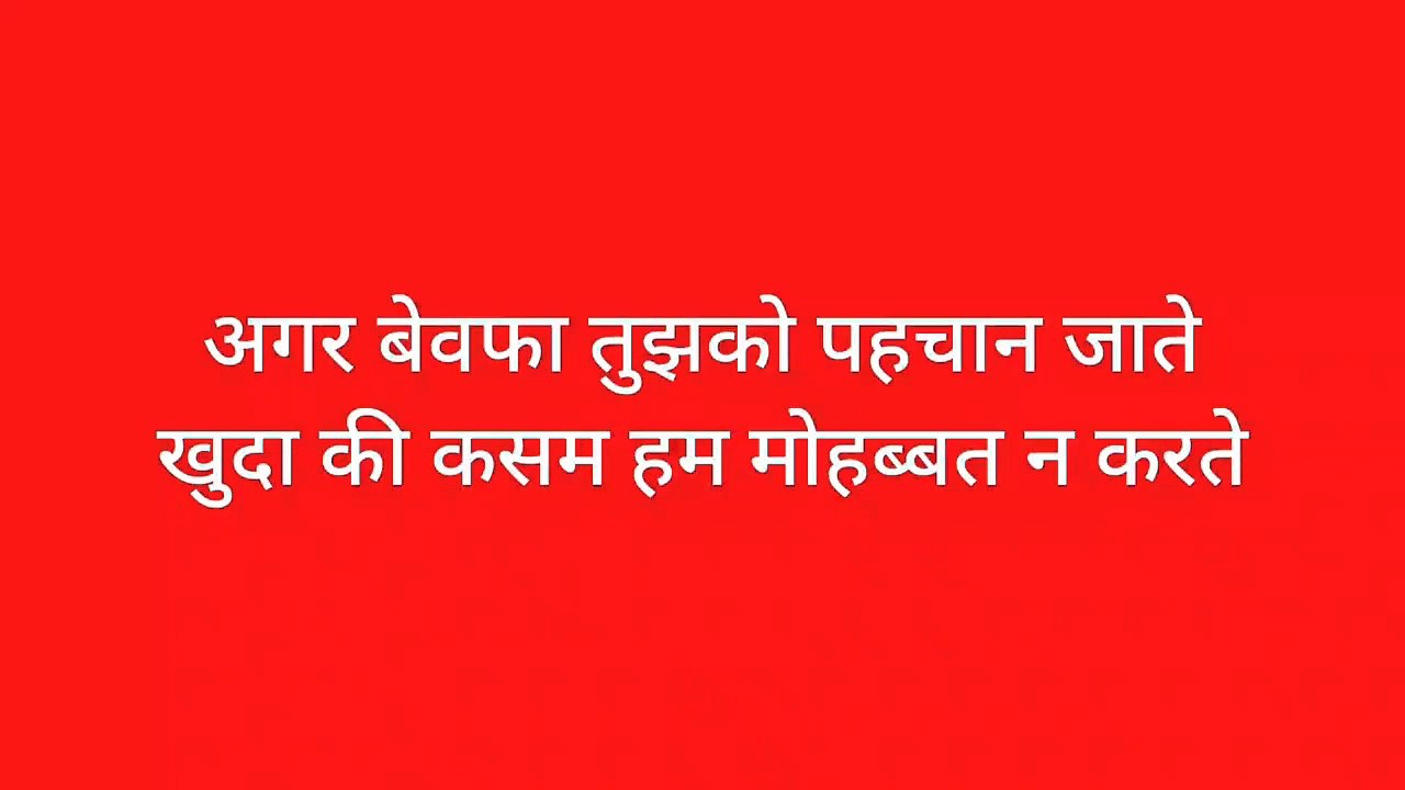 अगर बेवफा तुझको पहचान जाते