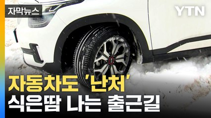 [자막뉴스] 화분에 손 넣어봤더니 '헉'...엄청난 눈 쏟아진 서해안 상황 / YTN