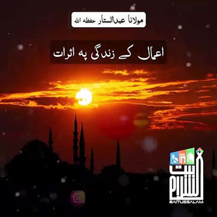 Zindagi per ache bure asraat