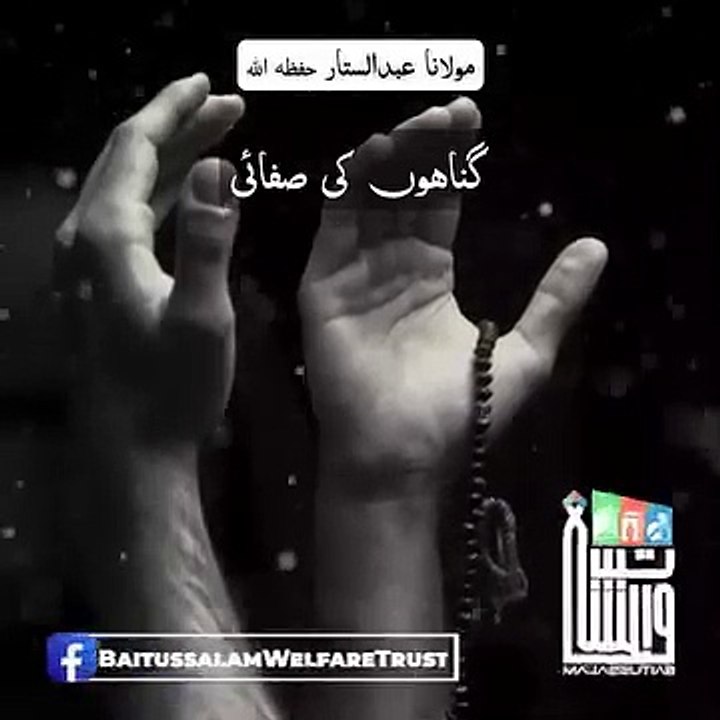 گناہوں کی صفائی