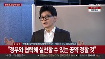 [현장연결] 한동훈, 대학생 현장 간담회 후 질의응답