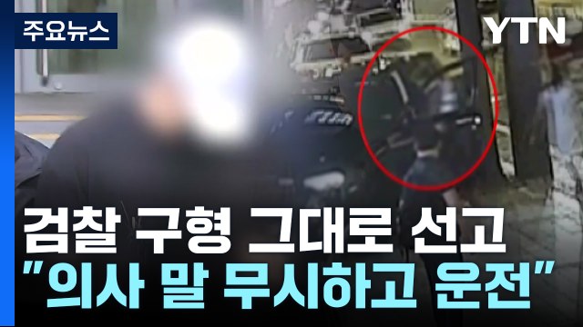 '롤스로이스 뺑소니' 가해자 징역 20년... 끝까지 뉘우침 없어 / YTN