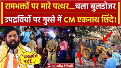 Mira Road Clash: Ramlalla Shobha Yatra पर पथराव पर, चला Bulldozer |  Maharashtra | वनइंडिया हिंदी