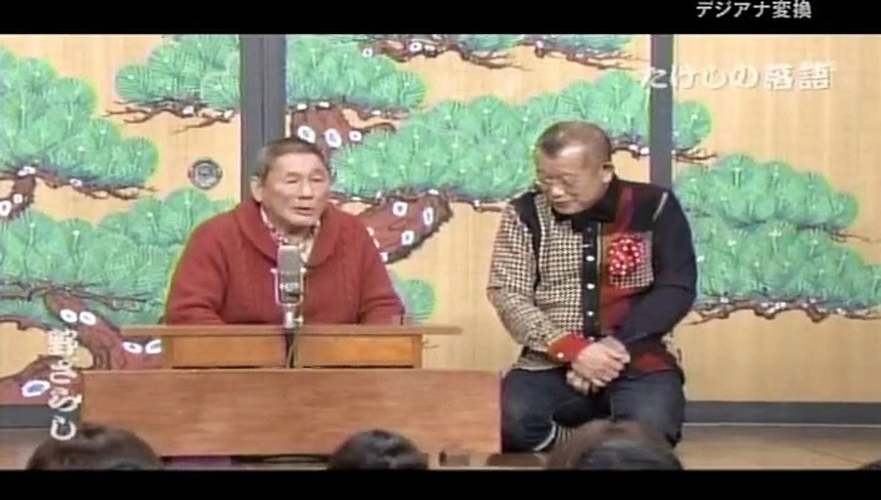 ビートたけしの初落語