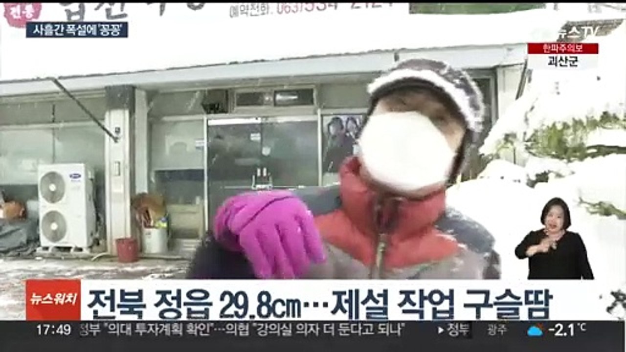 33㎝ 폭설에 비닐하우스 폭삭…'마비' 제주공항 운항 재개