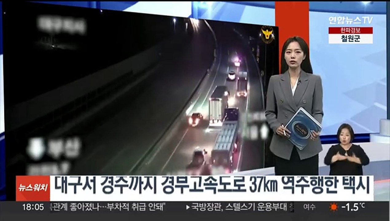 대구서 경주까지 경부고속도로 37㎞ 역주행한 택시