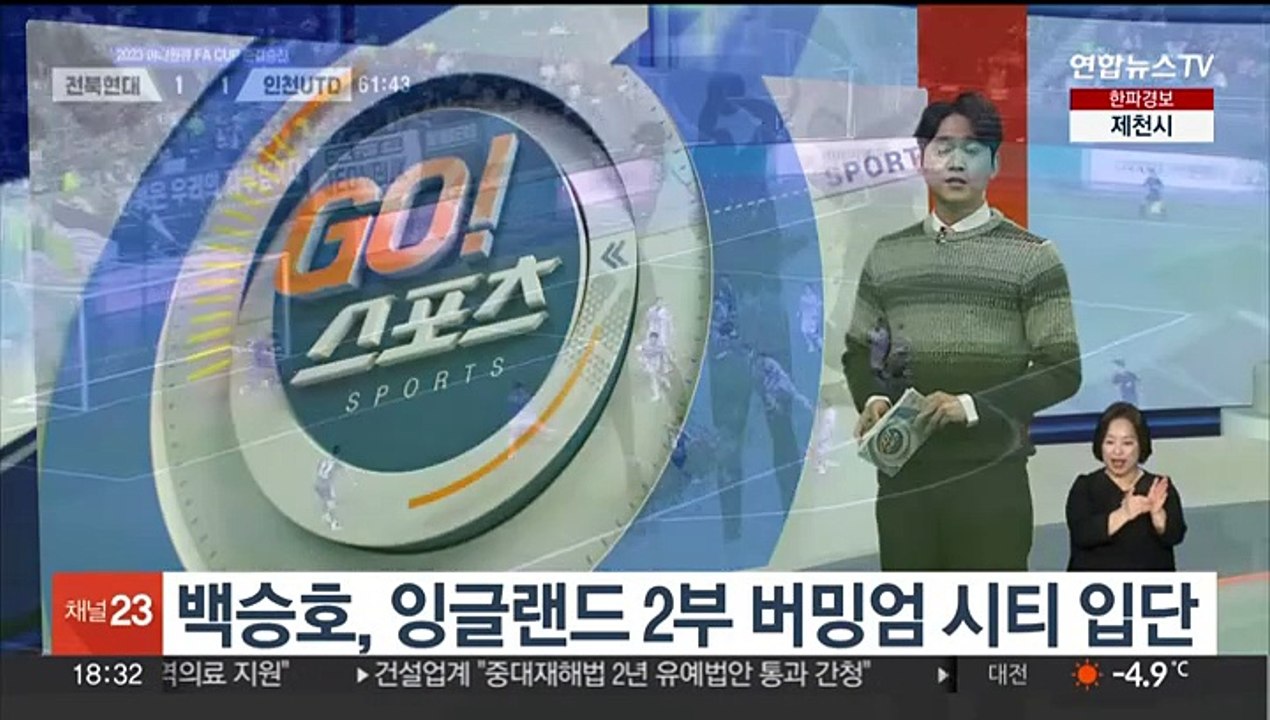 백승호, 잉글랜드 2부 버밍엄 시티 입단…3년 만에 유럽 복귀