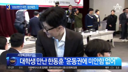 한동훈 “운동권엔 미안함 없지만, 청년들에겐 미안”