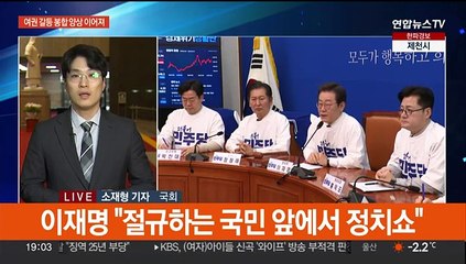 여권 갈등 봉합 국면 이어져…중대재해법 여전히 입장차