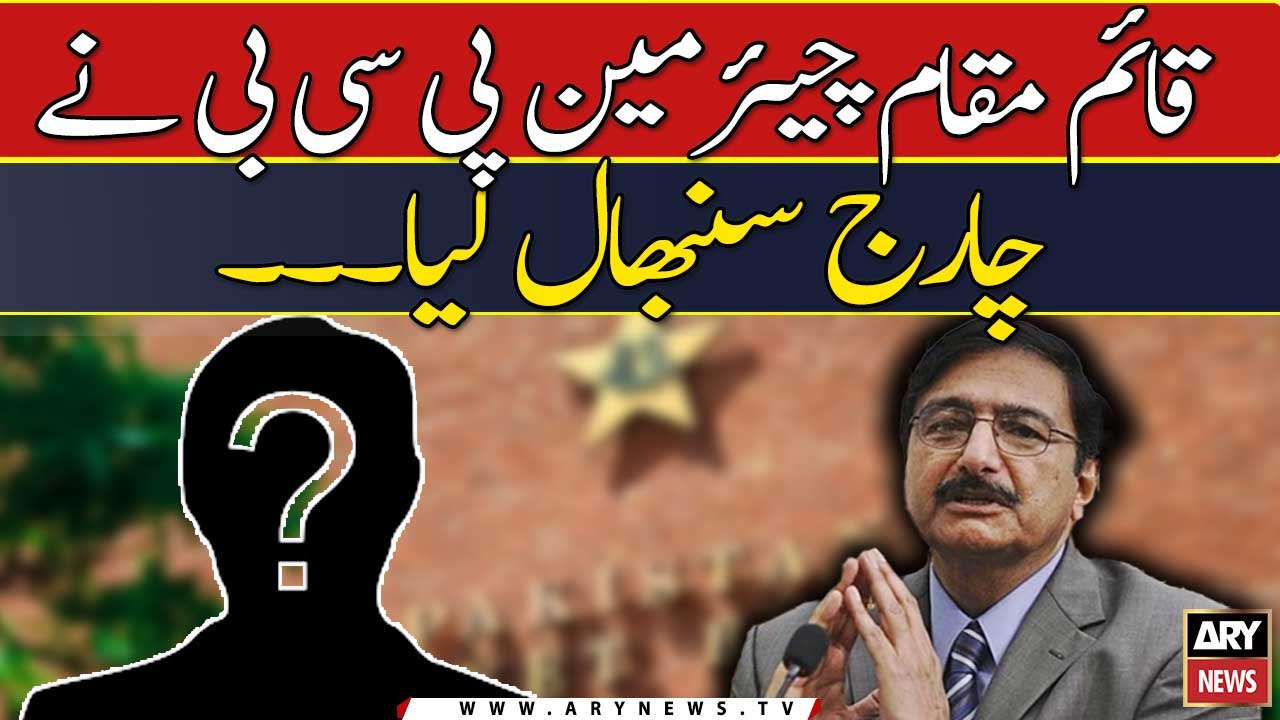 Qaim Maqam Chairman PCB ne charge sanbhal liya...