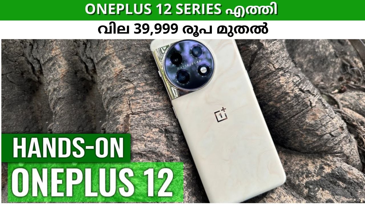 സ്നാപ്ഡ്രാഗൺ 8 ജെൻ 3​ പ്രോസസറുമായി Oneplus 12 ഇന്ത്യയിൽ